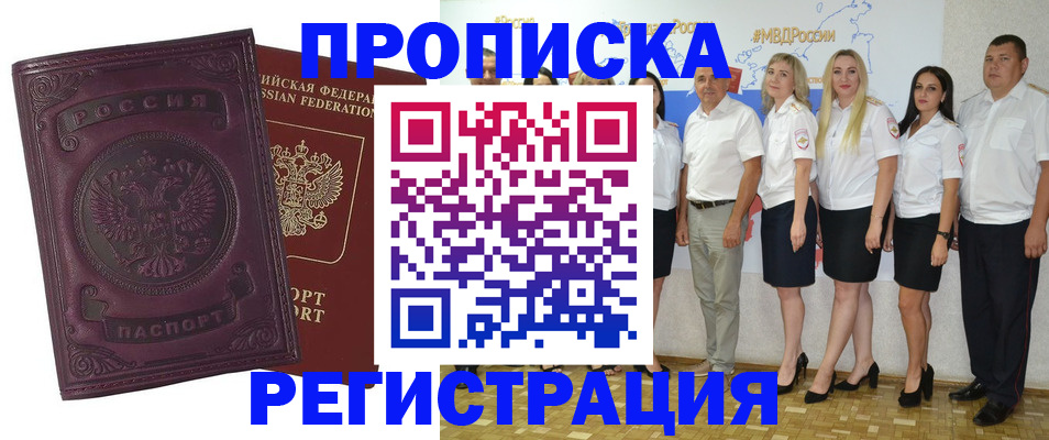 купить прописку в Карачеве